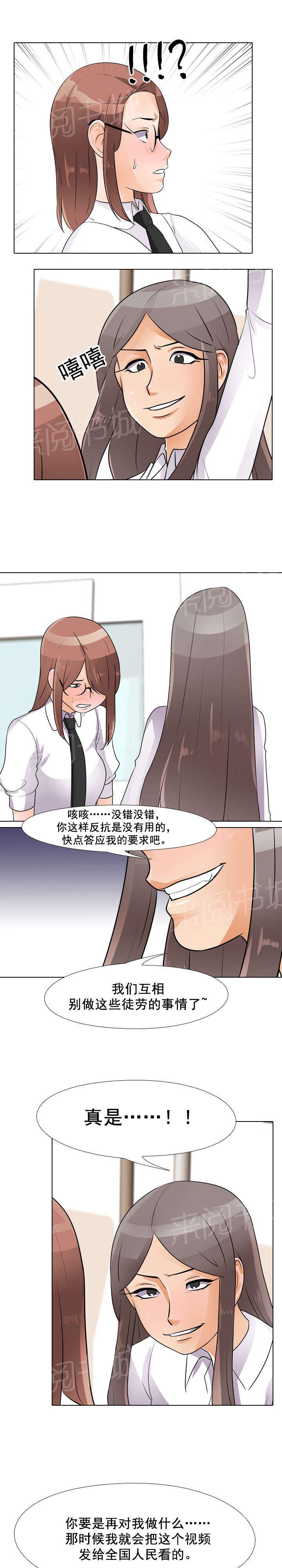 《交易社团》漫画最新章节第71话 把柄免费下拉式在线观看章节第【2】张图片