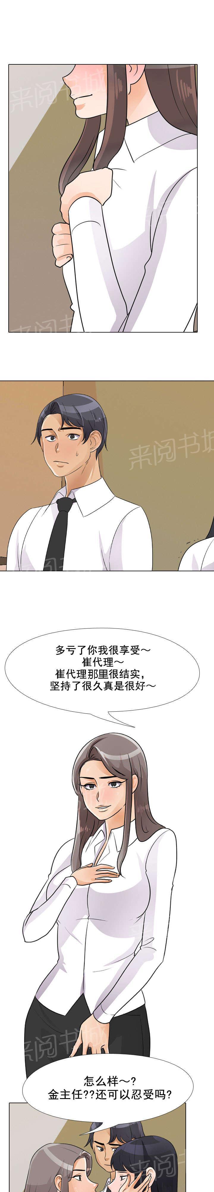 《交易社团》漫画最新章节第74话 睡不着免费下拉式在线观看章节第【11】张图片