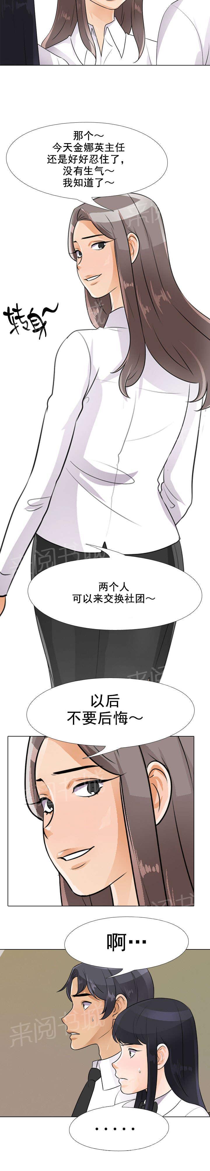 《交易社团》漫画最新章节第74话 睡不着免费下拉式在线观看章节第【9】张图片