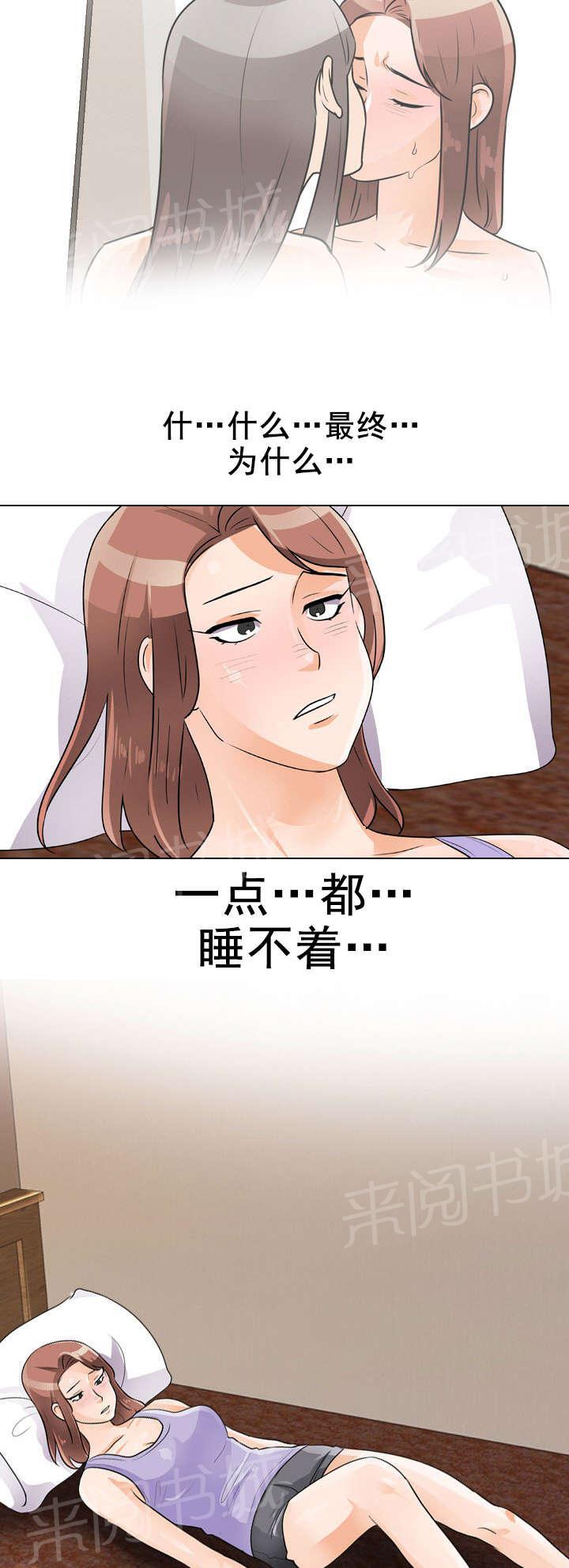 《交易社团》漫画最新章节第74话 睡不着免费下拉式在线观看章节第【2】张图片