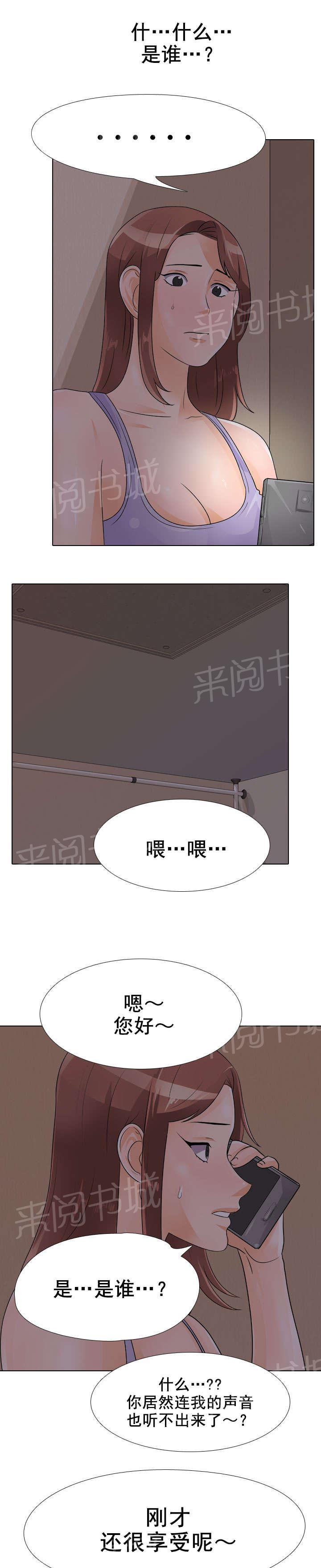 《交易社团》漫画最新章节第75话 电话免费下拉式在线观看章节第【4】张图片