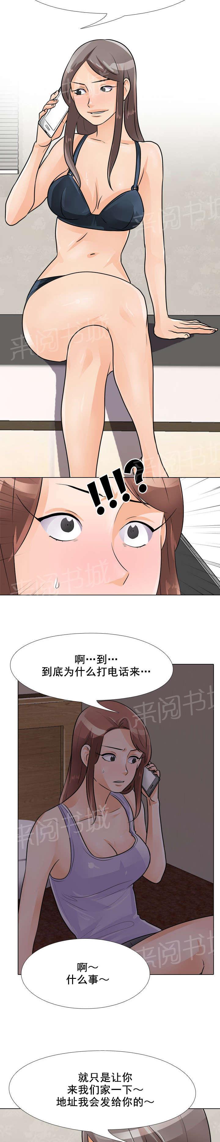 《交易社团》漫画最新章节第75话 电话免费下拉式在线观看章节第【3】张图片