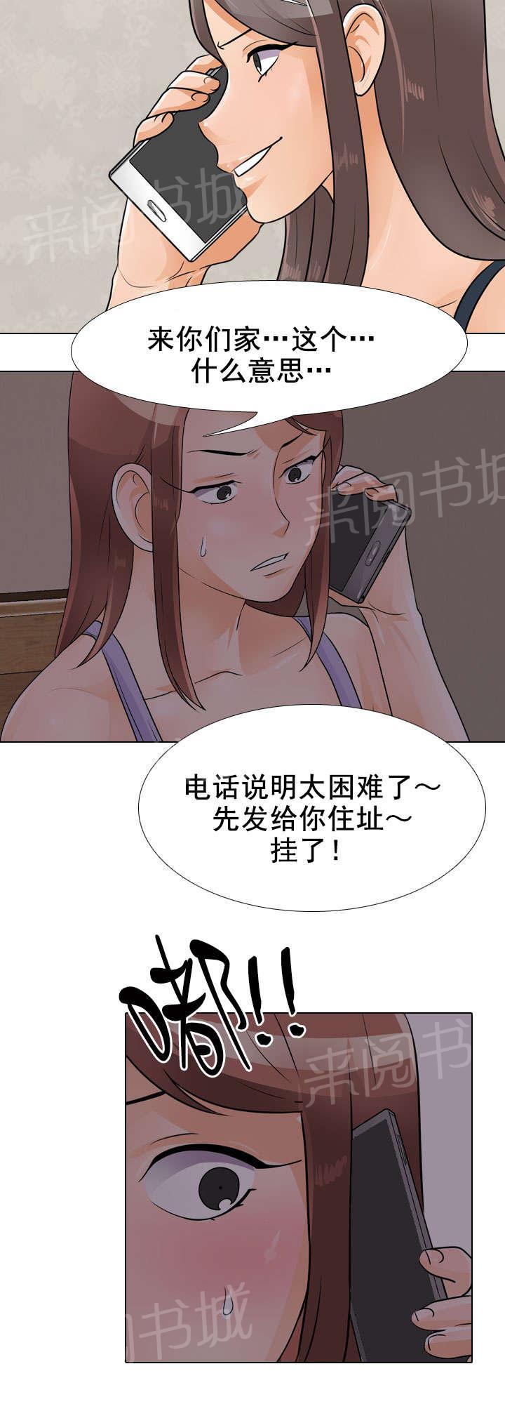 《交易社团》漫画最新章节第75话 电话免费下拉式在线观看章节第【2】张图片