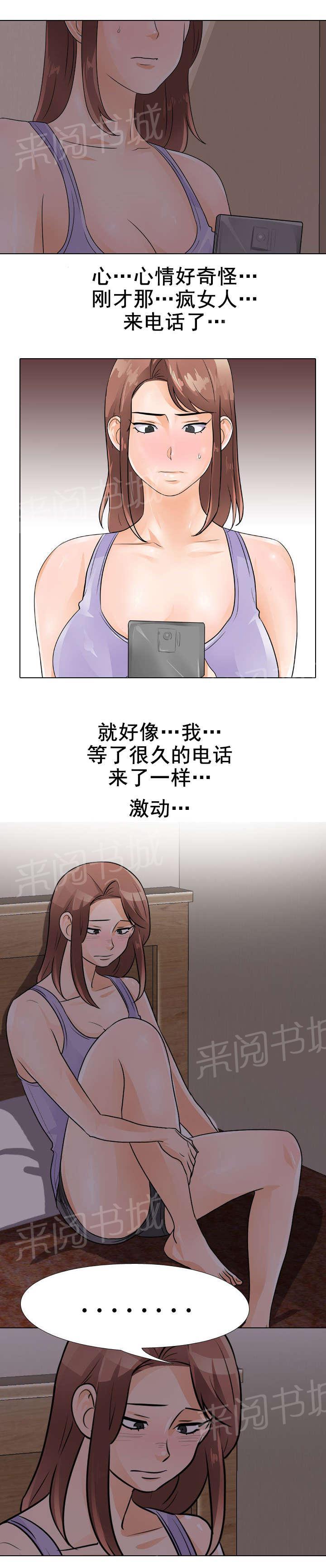 《交易社团》漫画最新章节第75话 电话免费下拉式在线观看章节第【1】张图片