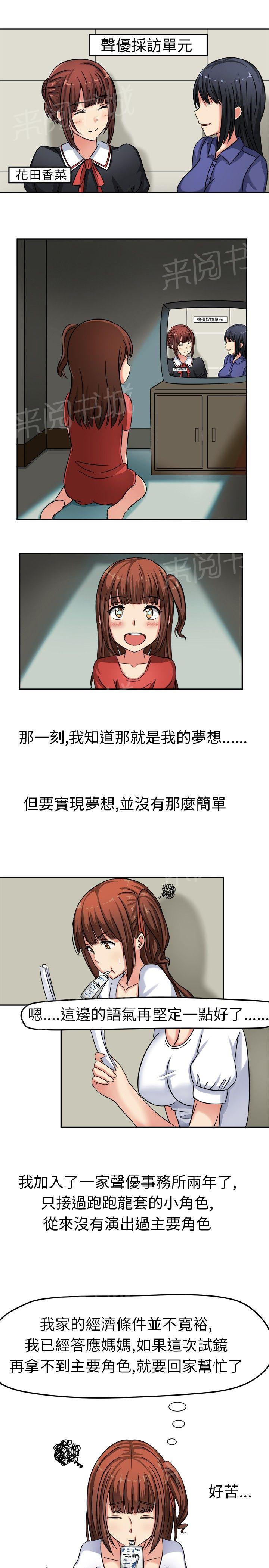 《音频痴女》漫画最新章节第1话 面试免费下拉式在线观看章节第【10】张图片