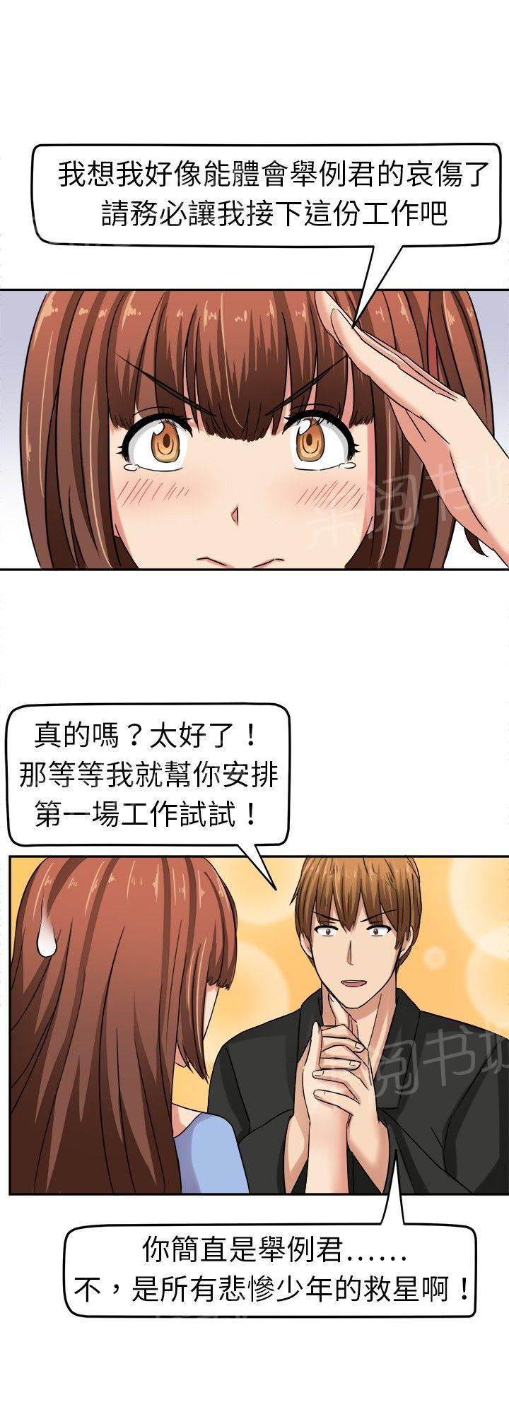 《音频痴女》漫画最新章节第4话 原来如此免费下拉式在线观看章节第【6】张图片