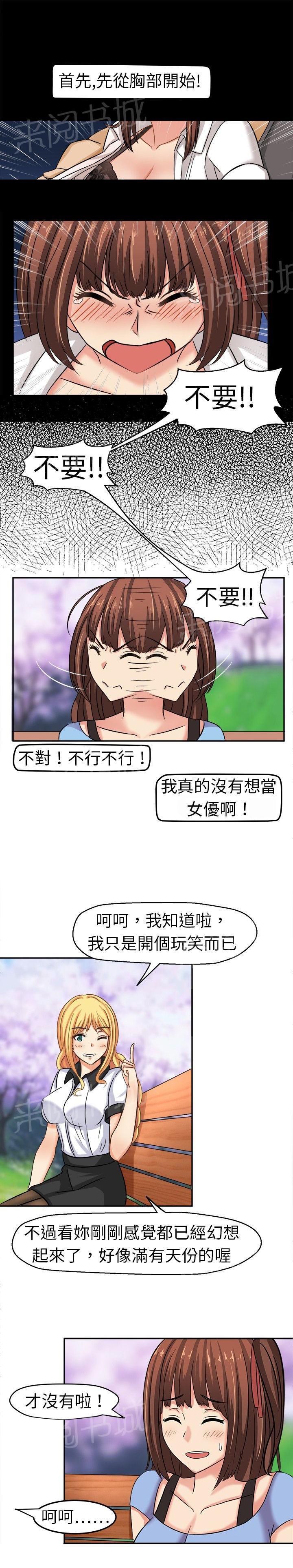 《音频痴女》漫画最新章节第5话 请多指教免费下拉式在线观看章节第【2】张图片