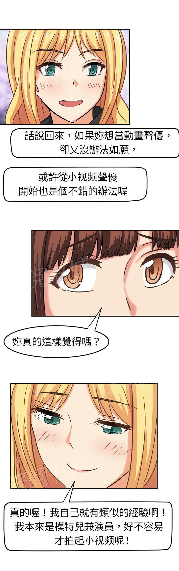 《音频痴女》漫画最新章节第5话 请多指教免费下拉式在线观看章节第【1】张图片