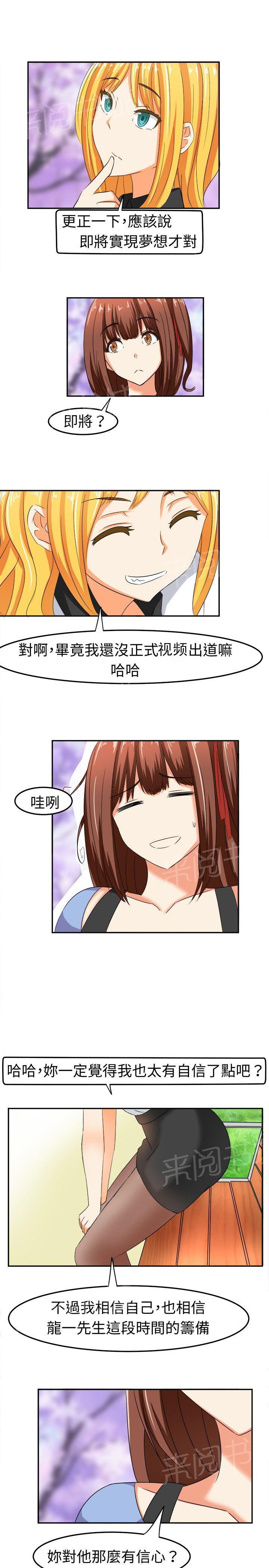 《音频痴女》漫画最新章节第6话 这是我的梦想免费下拉式在线观看章节第【3】张图片