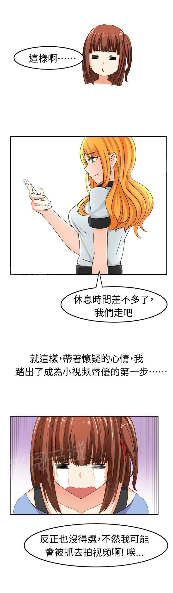 《音频痴女》漫画最新章节第6话 这是我的梦想免费下拉式在线观看章节第【1】张图片