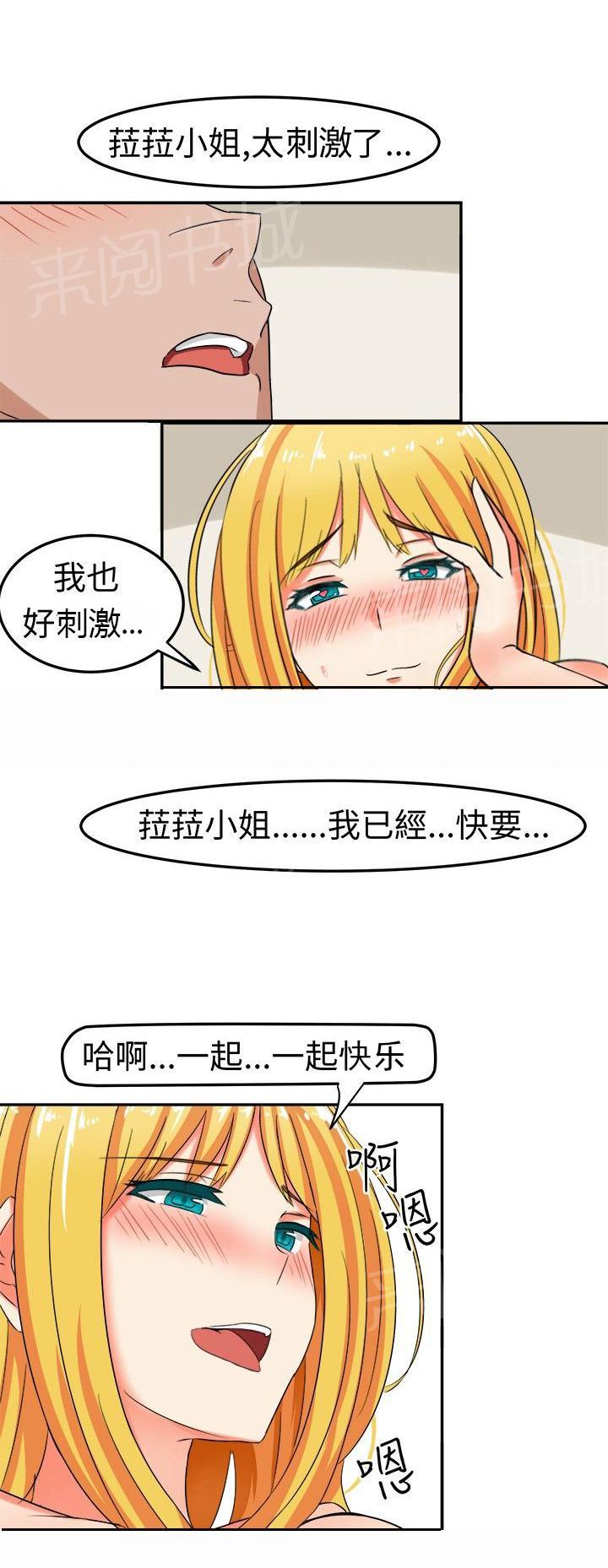 《音频痴女》漫画最新章节第8话 害羞免费下拉式在线观看章节第【5】张图片