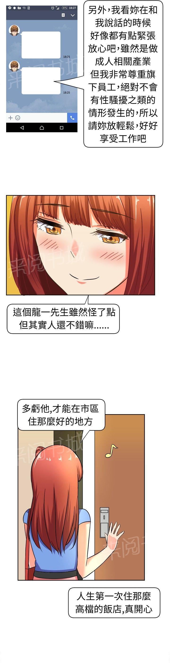 《音频痴女》漫画最新章节第10话 来头不小免费下拉式在线观看章节第【4】张图片