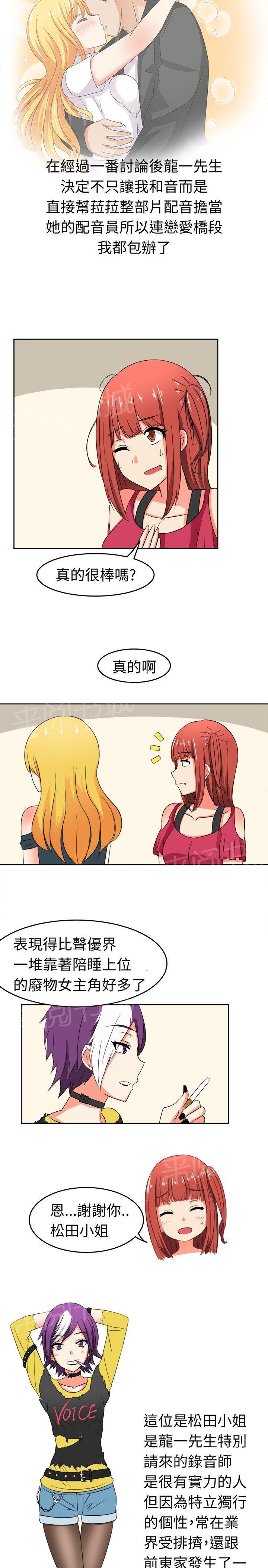 《音频痴女》漫画最新章节第11话 潜伏的危机免费下拉式在线观看章节第【6】张图片