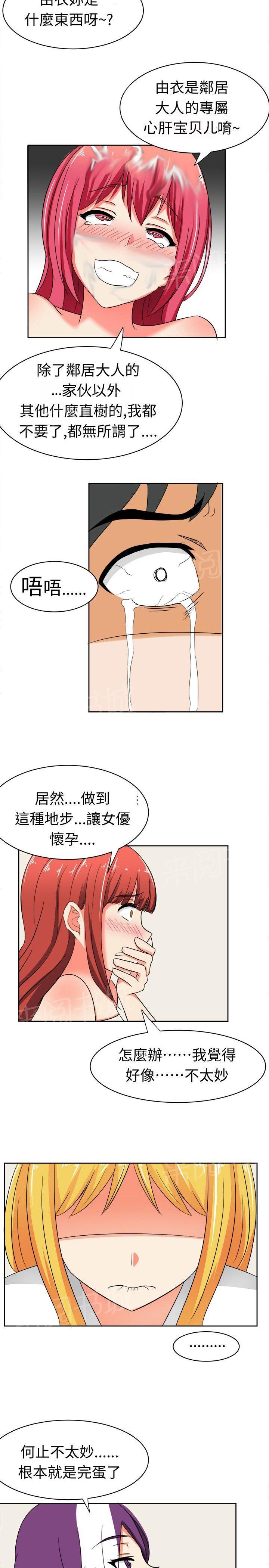 《音频痴女》漫画最新章节第12话 危机来临免费下拉式在线观看章节第【4】张图片