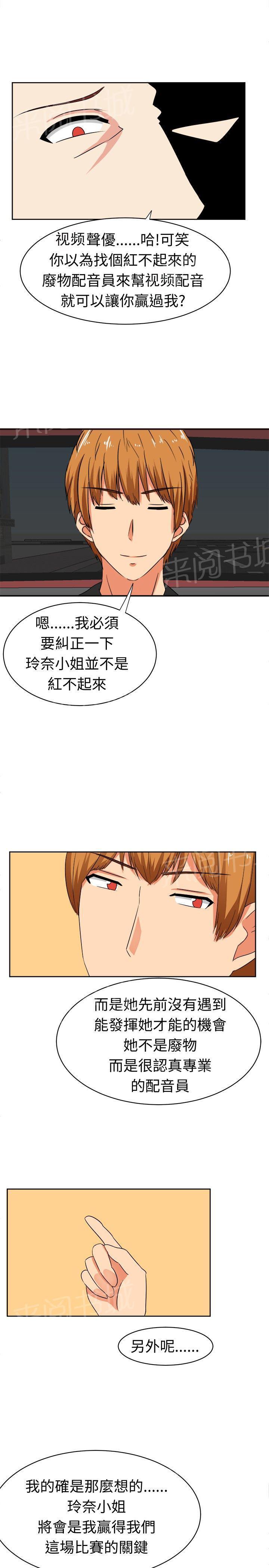 《音频痴女》漫画最新章节第13话 交锋免费下拉式在线观看章节第【7】张图片