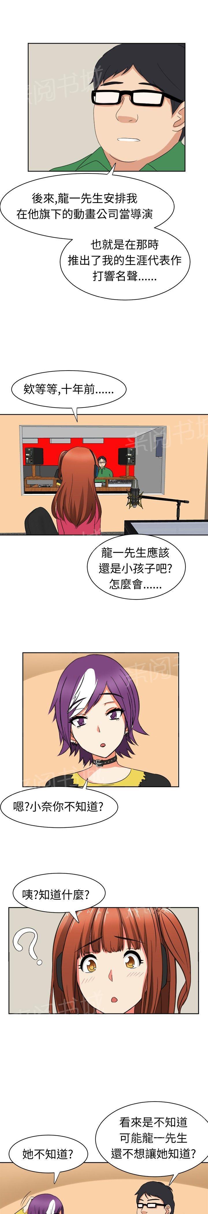 《音频痴女》漫画最新章节第17话 反击（上）免费下拉式在线观看章节第【9】张图片