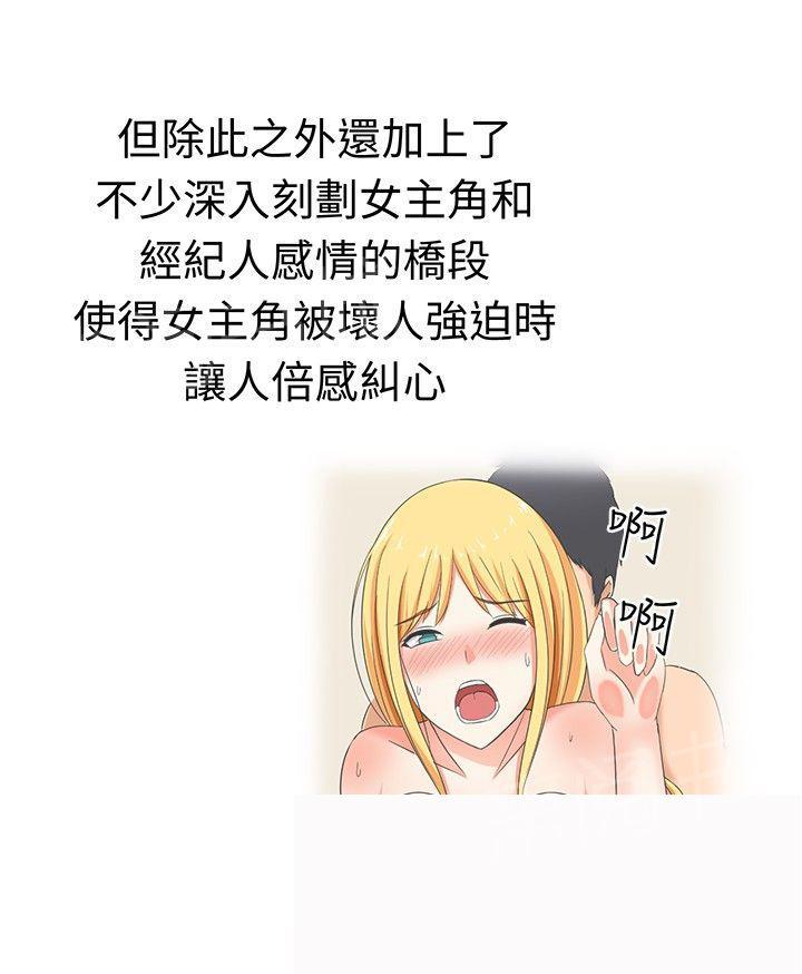 《音频痴女》漫画最新章节第18话 反击（下）免费下拉式在线观看章节第【11】张图片