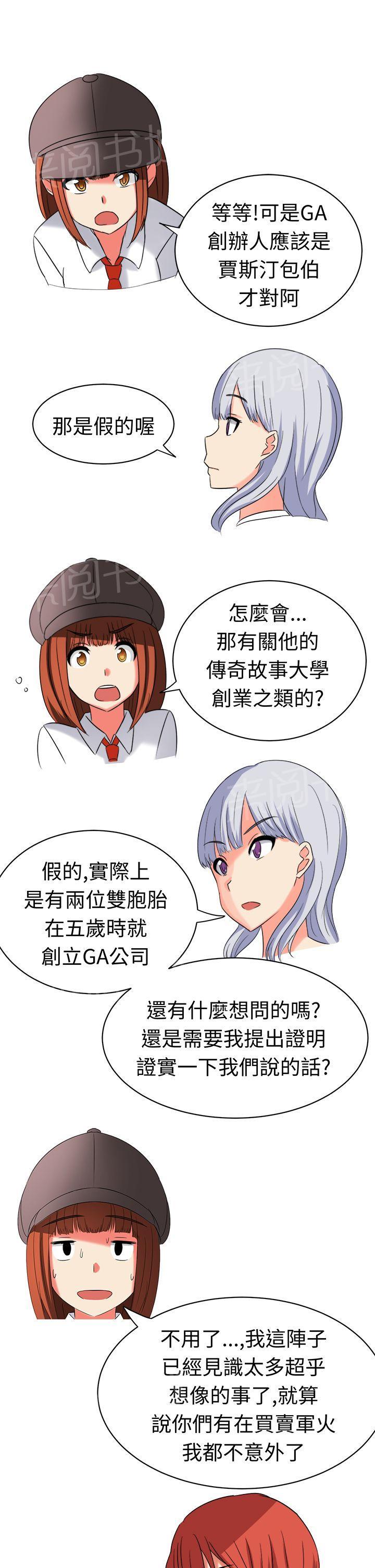 《音频痴女》漫画最新章节第20话 惊天大秘密免费下拉式在线观看章节第【8】张图片