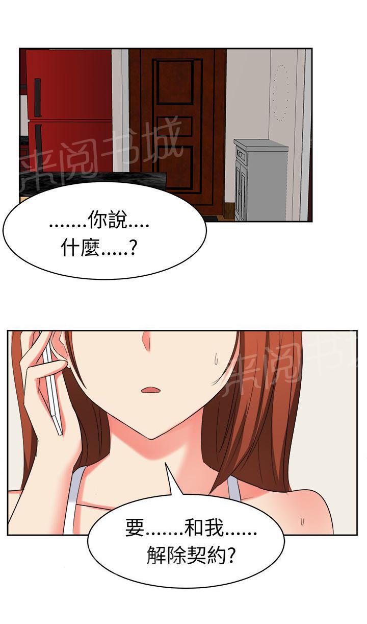 《音频痴女》漫画最新章节第29话 解除契约免费下拉式在线观看章节第【1】张图片