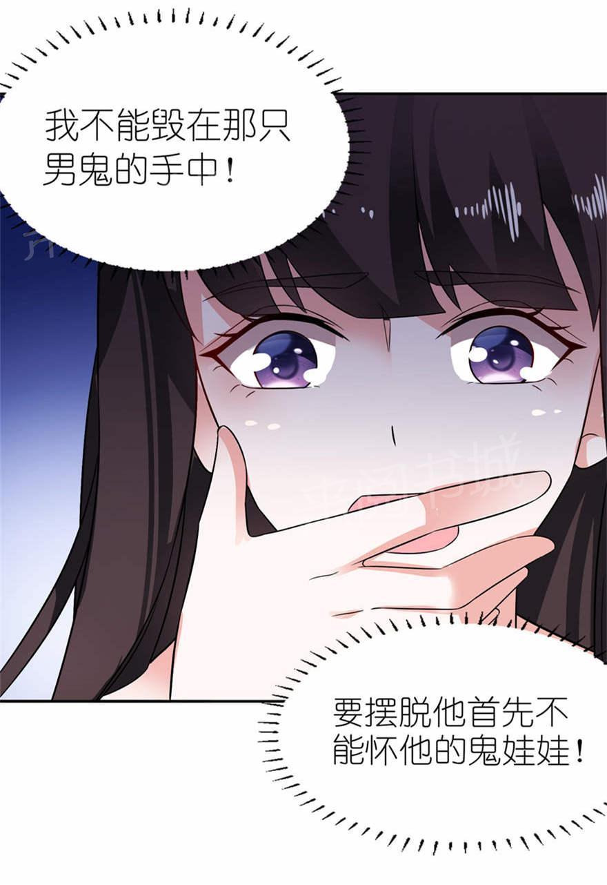 《我的新郎是阎王》漫画最新章节第6话免费下拉式在线观看章节第【22】张图片