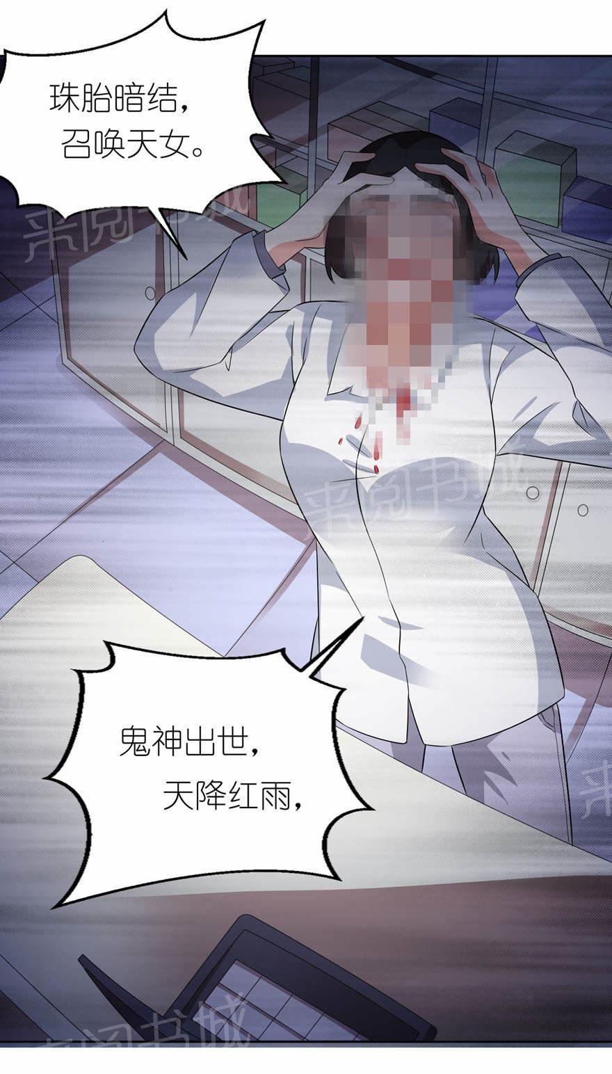 《我的新郎是阎王》漫画最新章节第6话免费下拉式在线观看章节第【13】张图片