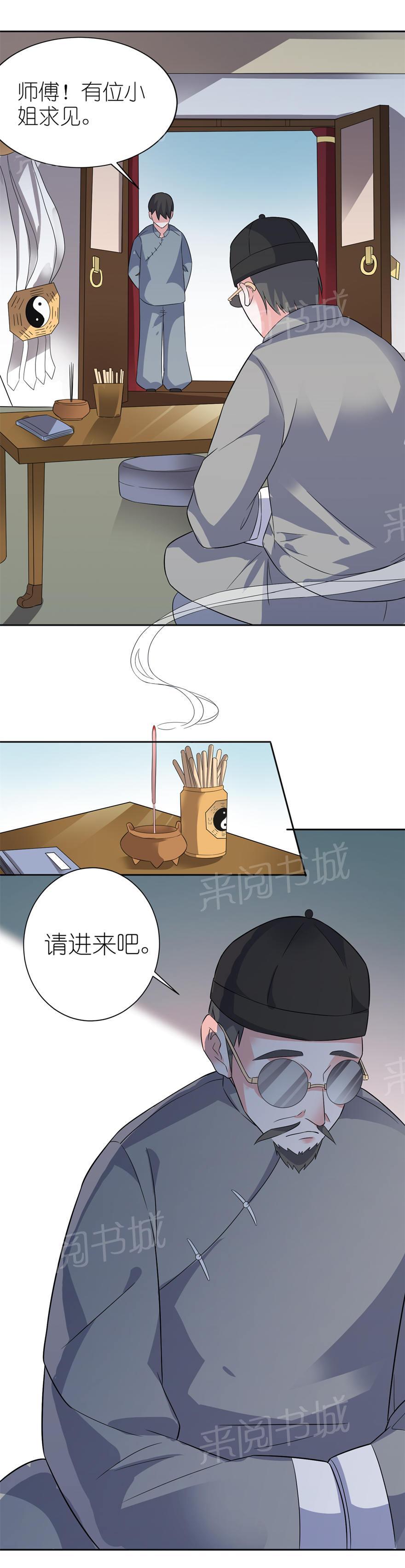 《我的新郎是阎王》漫画最新章节第6话免费下拉式在线观看章节第【4】张图片