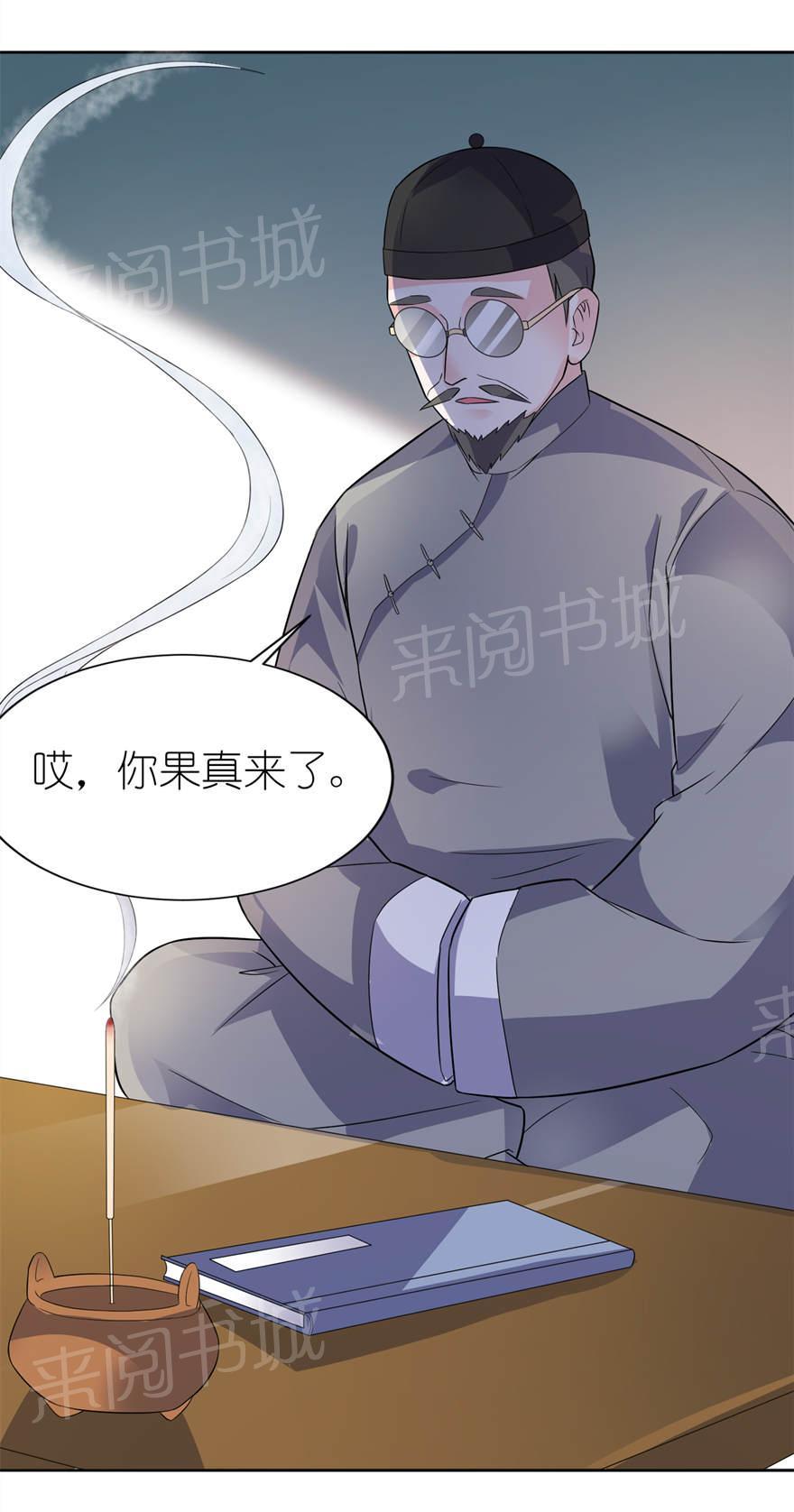 《我的新郎是阎王》漫画最新章节第6话免费下拉式在线观看章节第【1】张图片