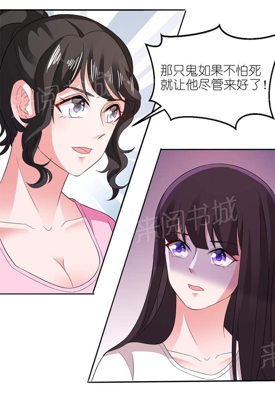 《我的新郎是阎王》漫画最新章节第8话免费下拉式在线观看章节第【17】张图片