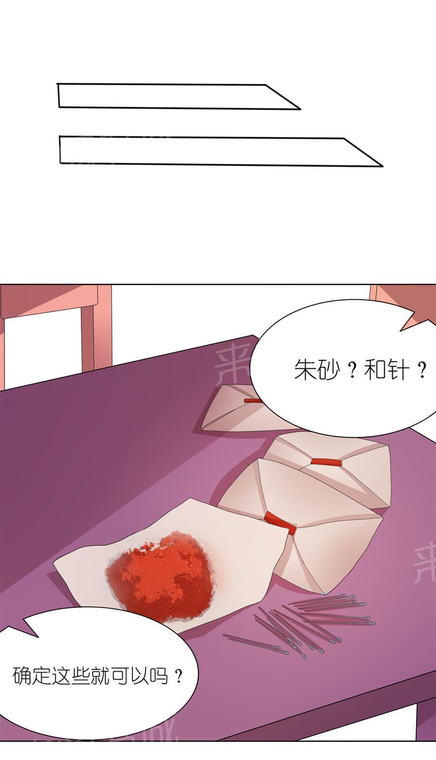 《我的新郎是阎王》漫画最新章节第8话免费下拉式在线观看章节第【16】张图片