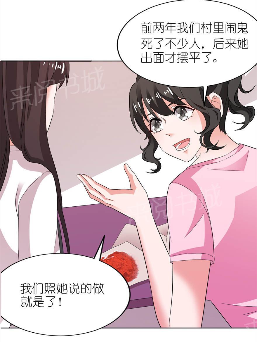 《我的新郎是阎王》漫画最新章节第8话免费下拉式在线观看章节第【14】张图片