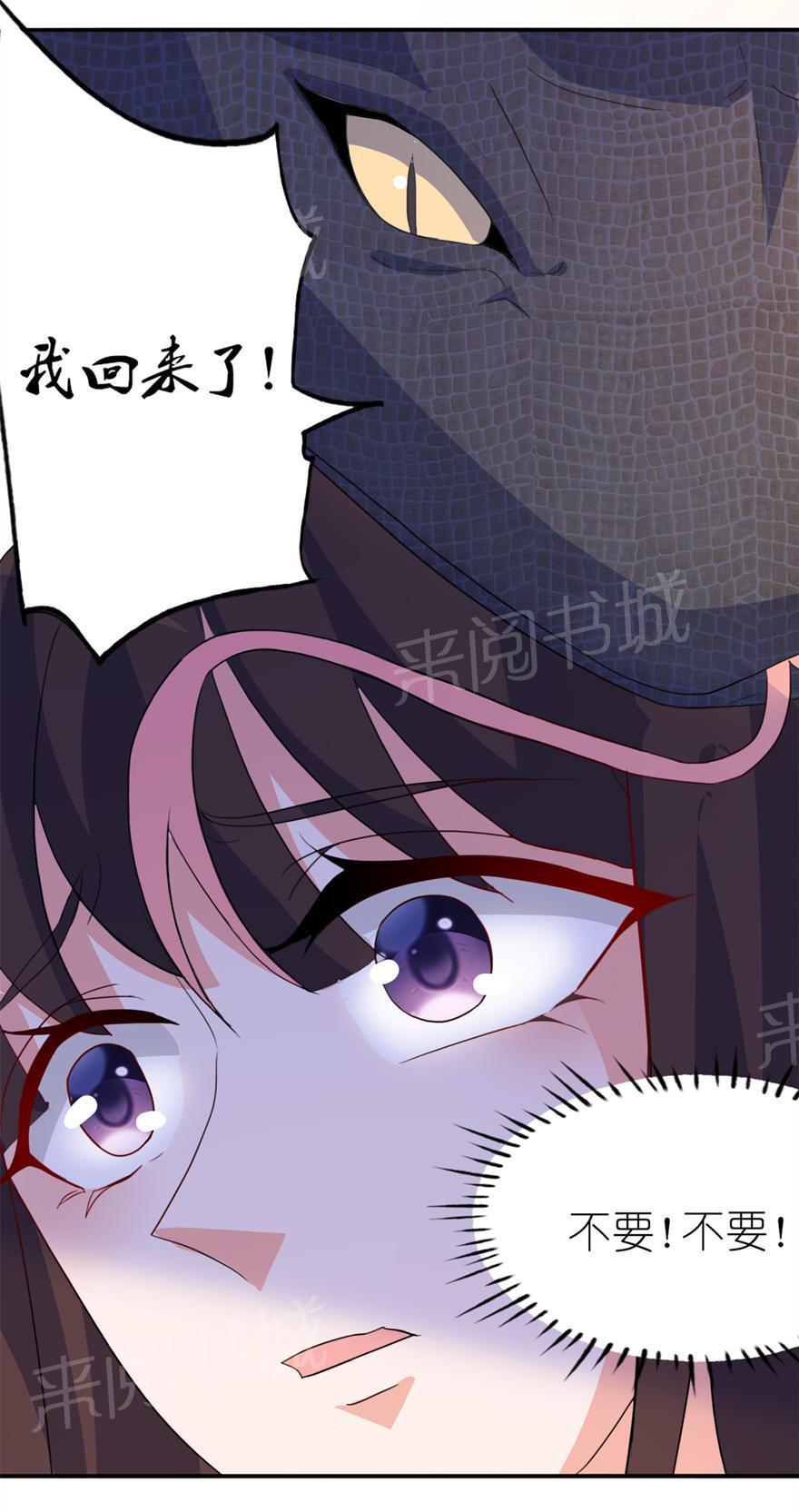 《我的新郎是阎王》漫画最新章节第11话免费下拉式在线观看章节第【15】张图片