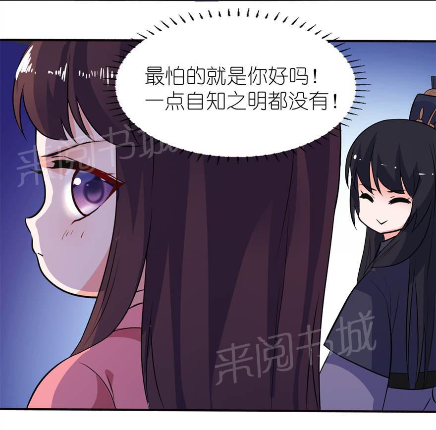 《我的新郎是阎王》漫画最新章节第19话免费下拉式在线观看章节第【7】张图片