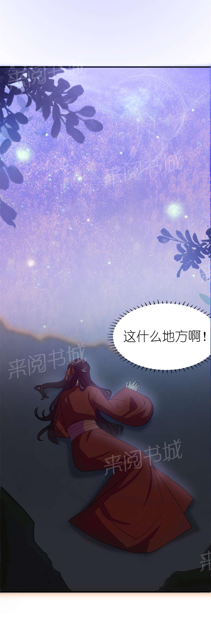 《我的新郎是阎王》漫画最新章节第23话免费下拉式在线观看章节第【1】张图片