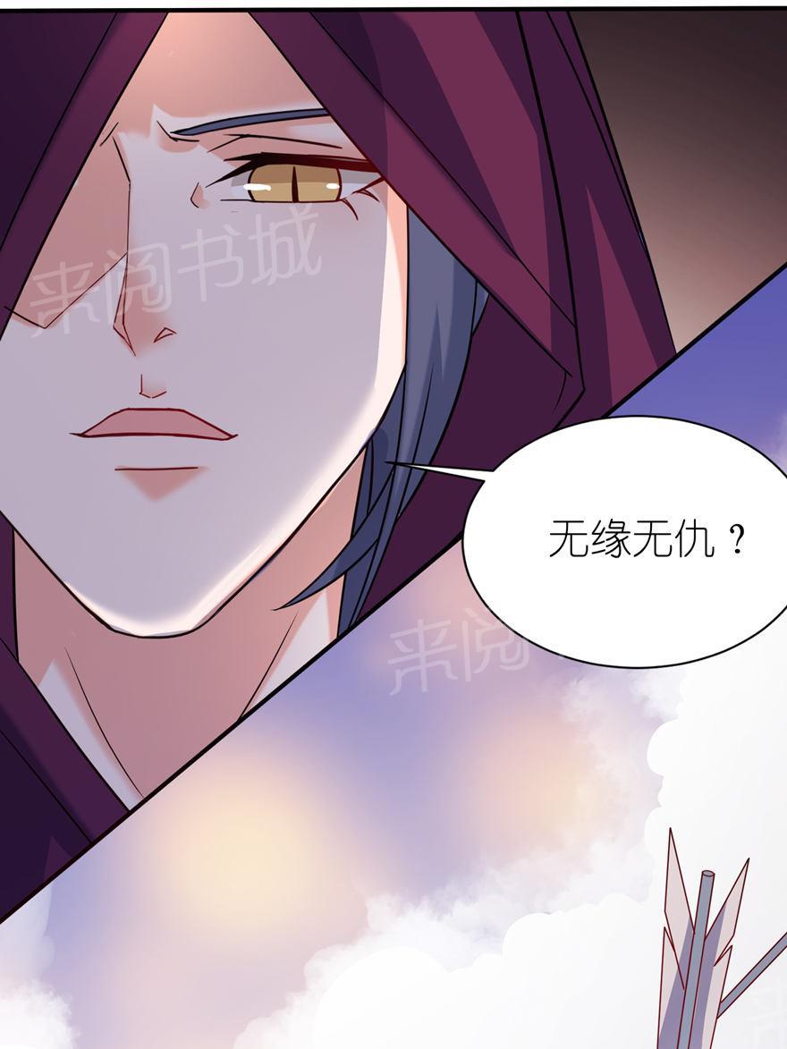 《我的新郎是阎王》漫画最新章节第29话免费下拉式在线观看章节第【28】张图片