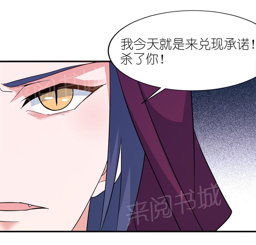 《我的新郎是阎王》漫画最新章节第29话免费下拉式在线观看章节第【18】张图片