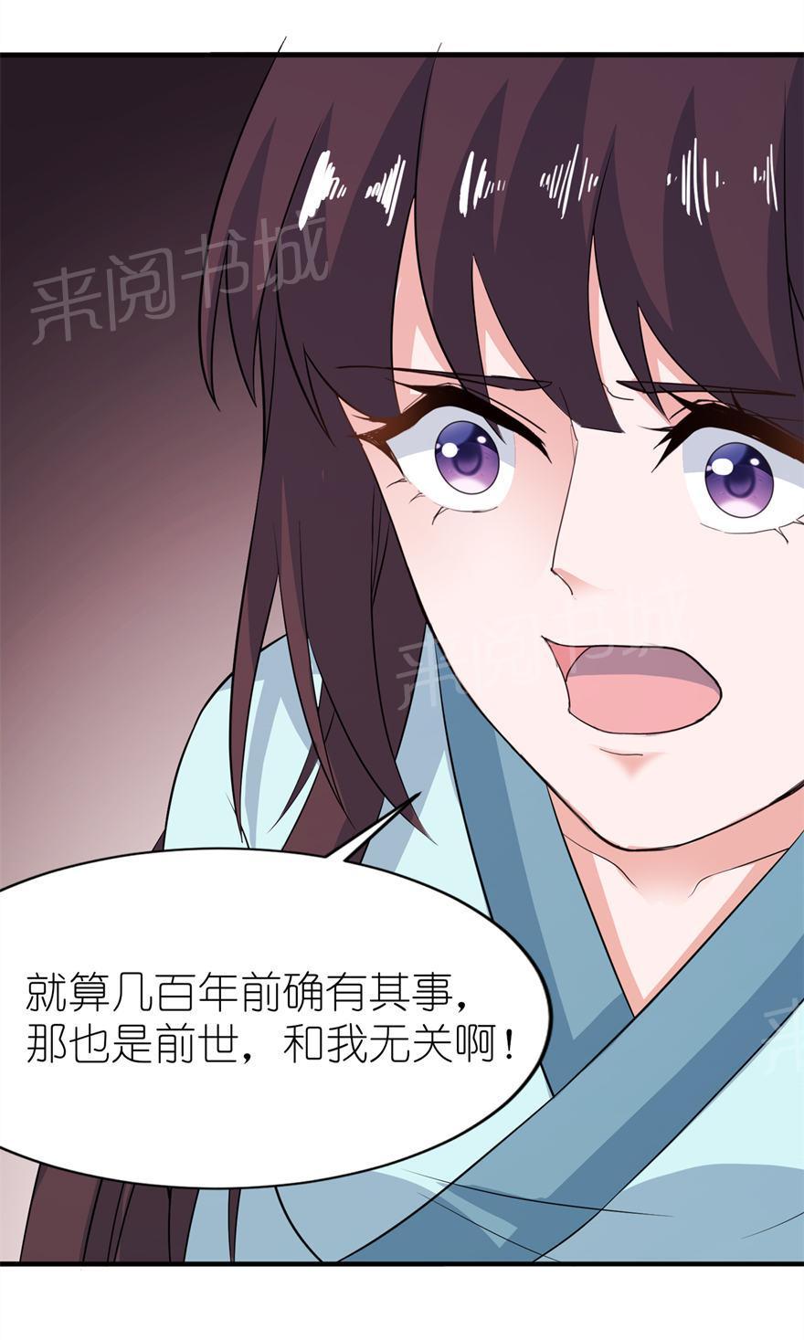 《我的新郎是阎王》漫画最新章节第29话免费下拉式在线观看章节第【17】张图片