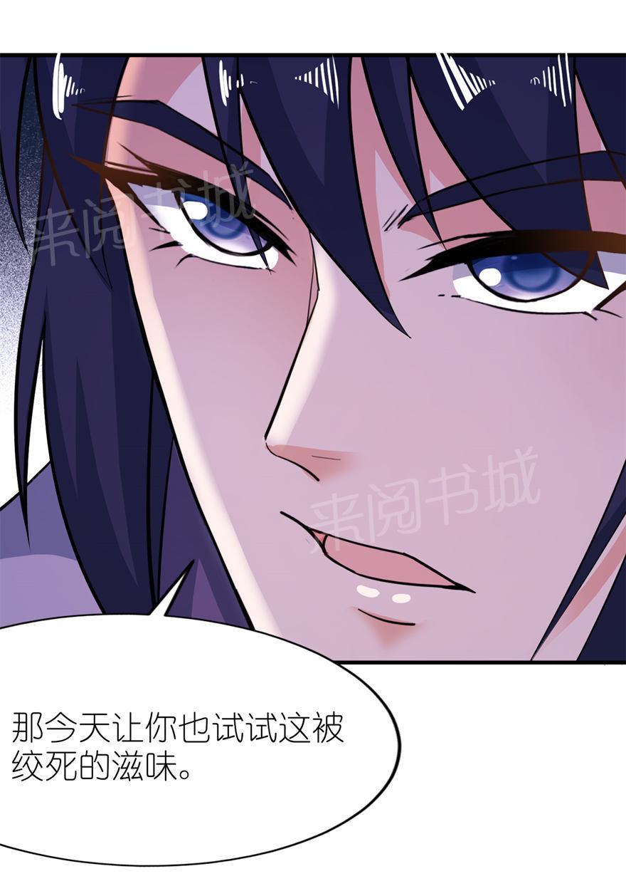 《我的新郎是阎王》漫画最新章节第29话免费下拉式在线观看章节第【1】张图片