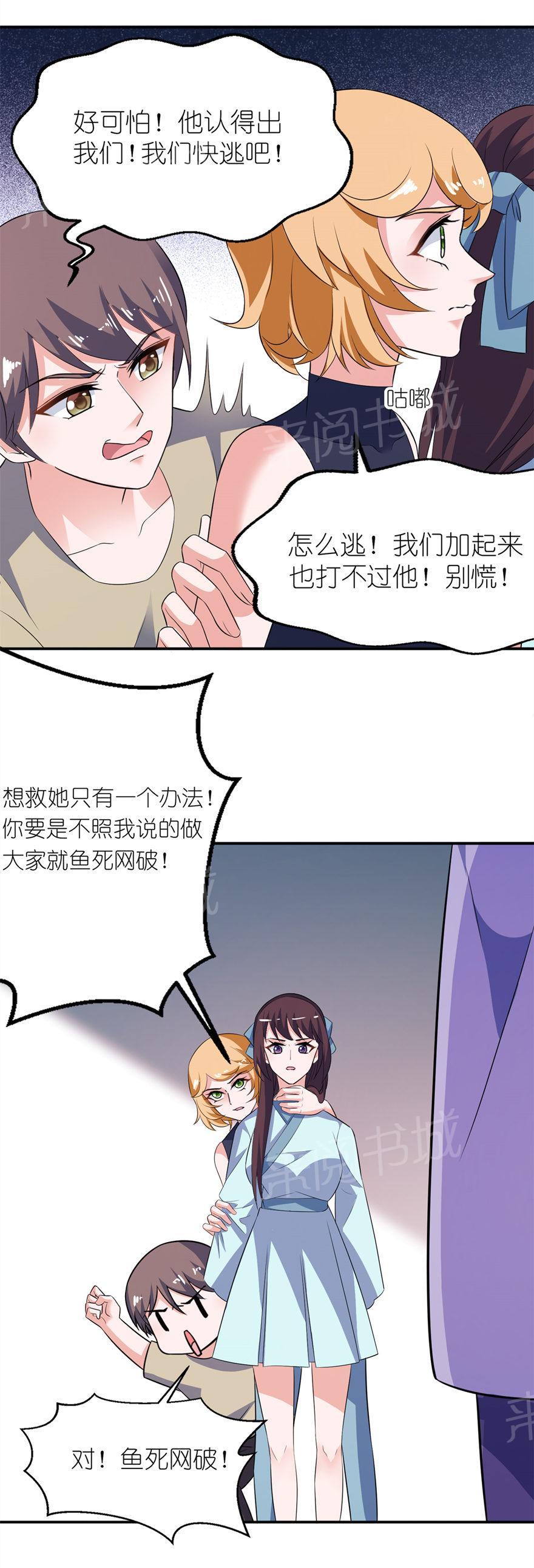 《我的新郎是阎王》漫画最新章节第31话免费下拉式在线观看章节第【16】张图片