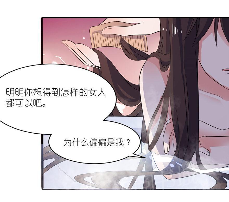 《我的新郎是阎王》漫画最新章节第34话免费下拉式在线观看章节第【17】张图片