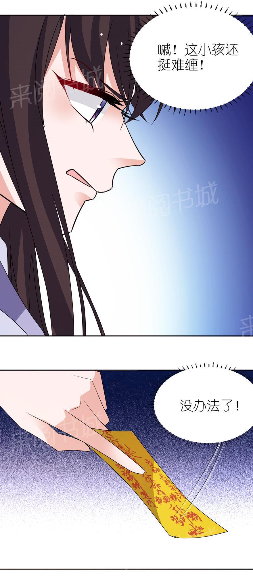 《我的新郎是阎王》漫画最新章节第40话免费下拉式在线观看章节第【13】张图片