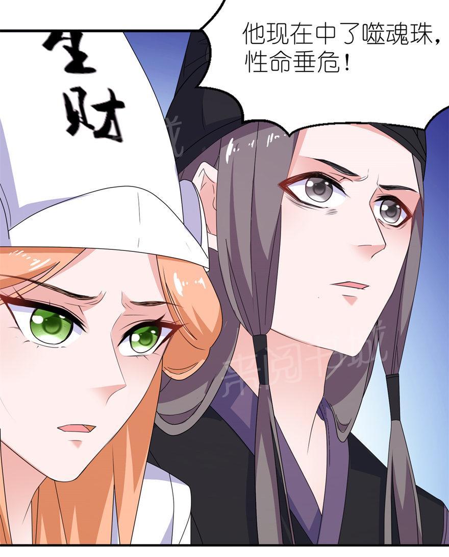 《我的新郎是阎王》漫画最新章节第43话免费下拉式在线观看章节第【13】张图片