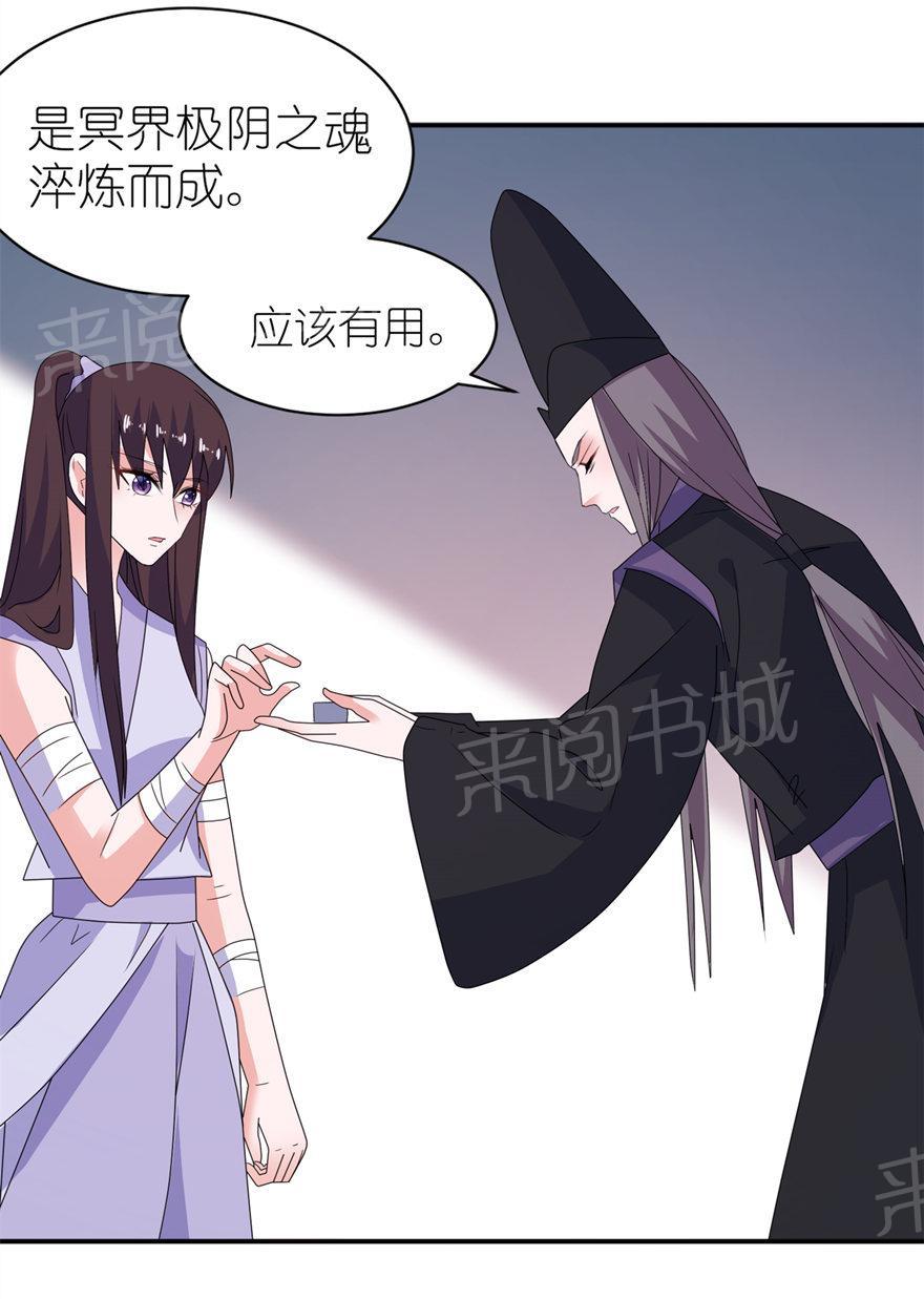 《我的新郎是阎王》漫画最新章节第43话免费下拉式在线观看章节第【9】张图片