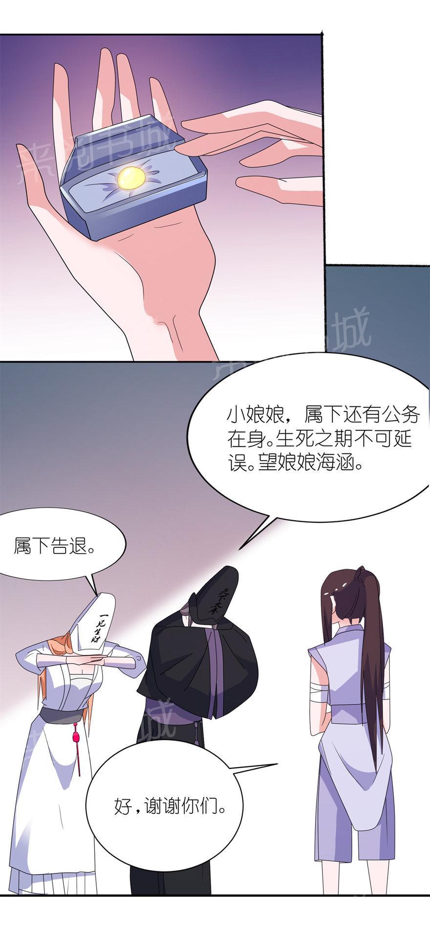 《我的新郎是阎王》漫画最新章节第43话免费下拉式在线观看章节第【8】张图片