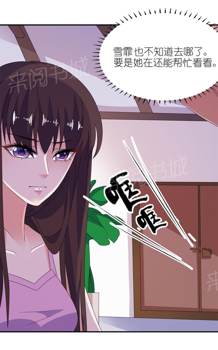 《我的新郎是阎王》漫画最新章节第43话免费下拉式在线观看章节第【5】张图片