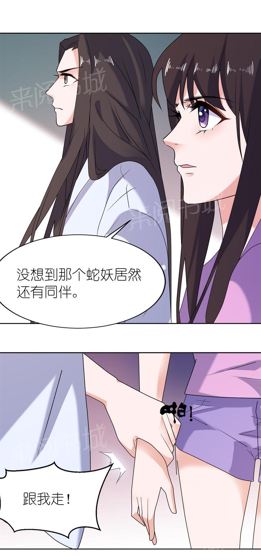 《我的新郎是阎王》漫画最新章节第44话免费下拉式在线观看章节第【13】张图片