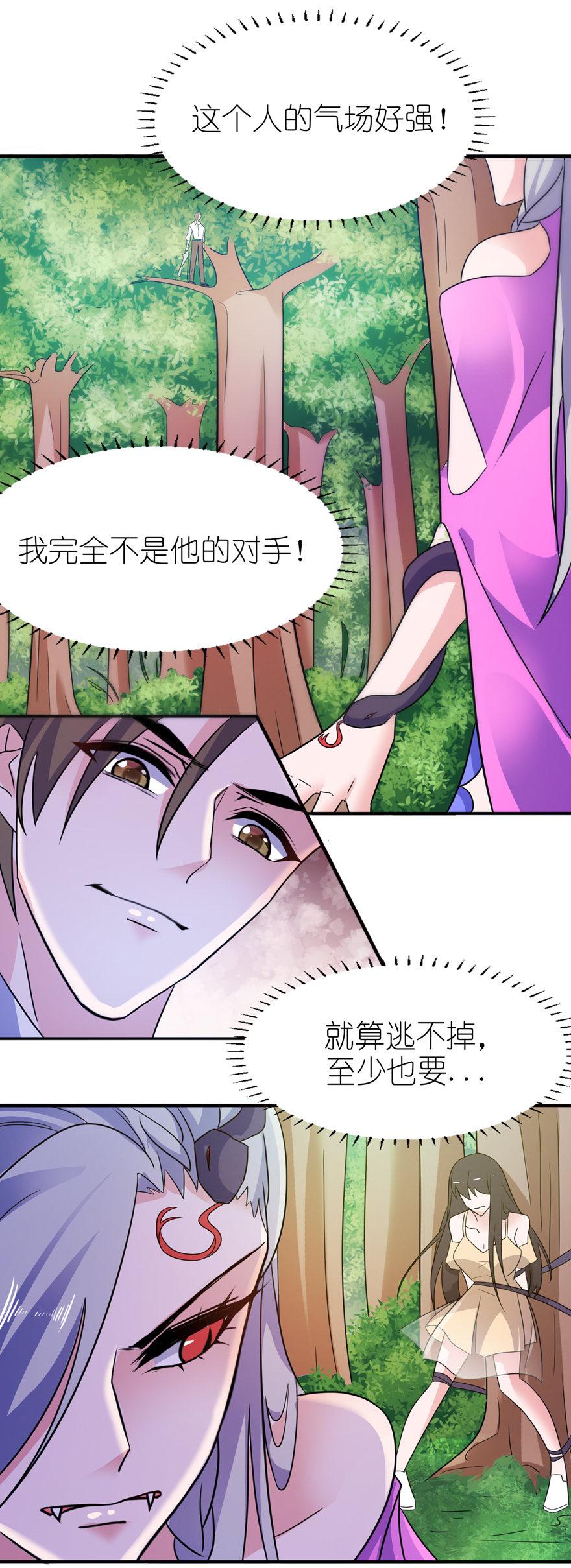 《我的新郎是阎王》漫画最新章节第51话免费下拉式在线观看章节第【12】张图片