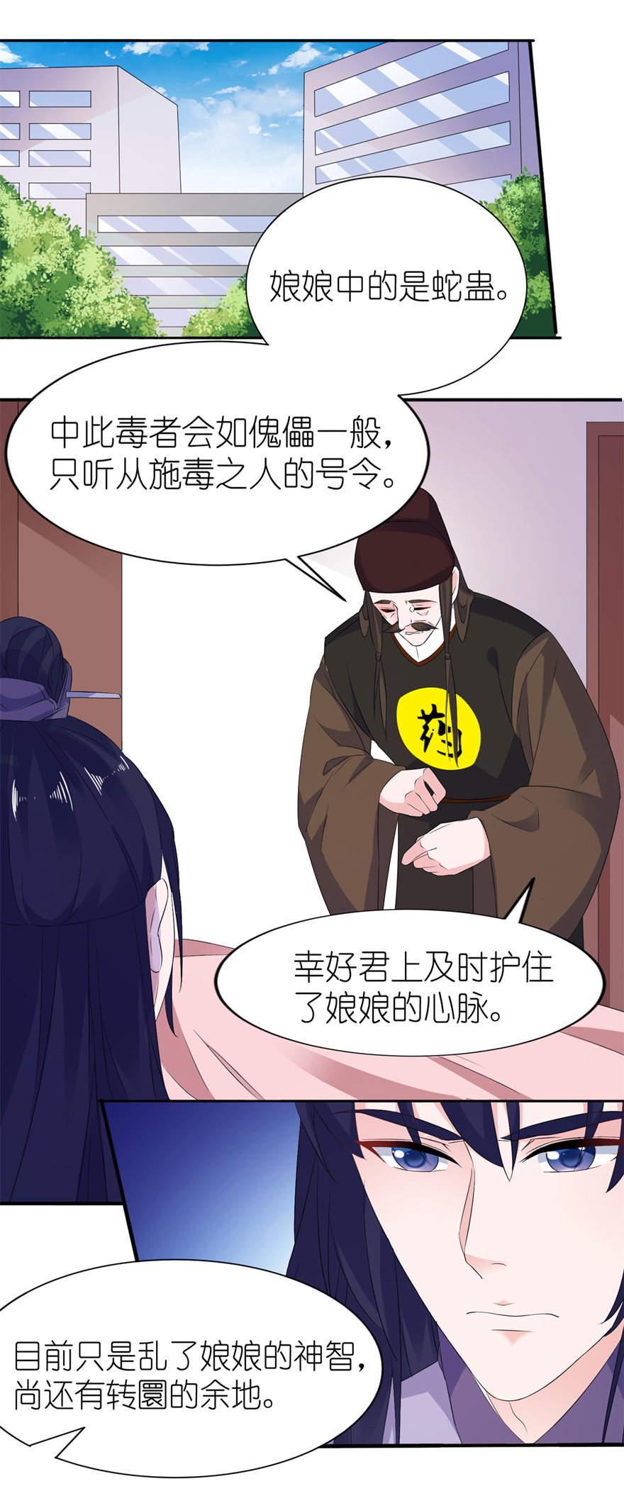 《我的新郎是阎王》漫画最新章节第53话免费下拉式在线观看章节第【10】张图片