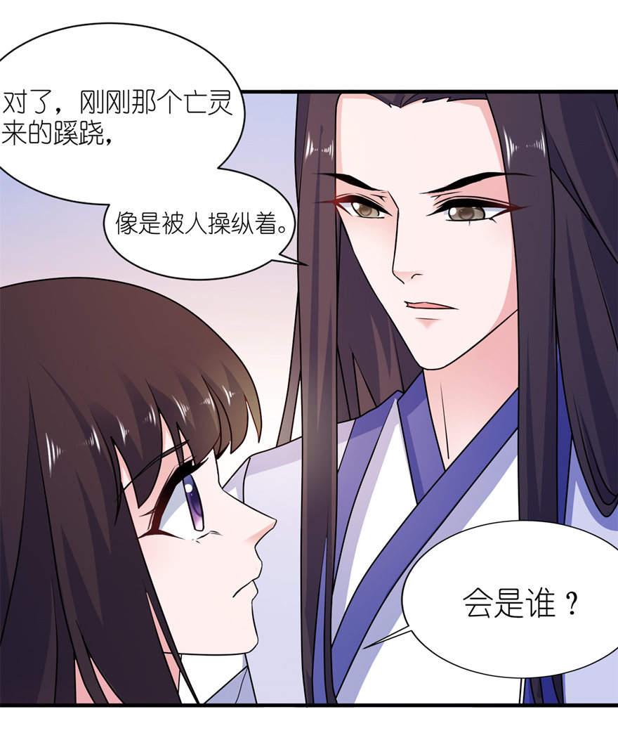 《我的新郎是阎王》漫画最新章节第55话免费下拉式在线观看章节第【13】张图片