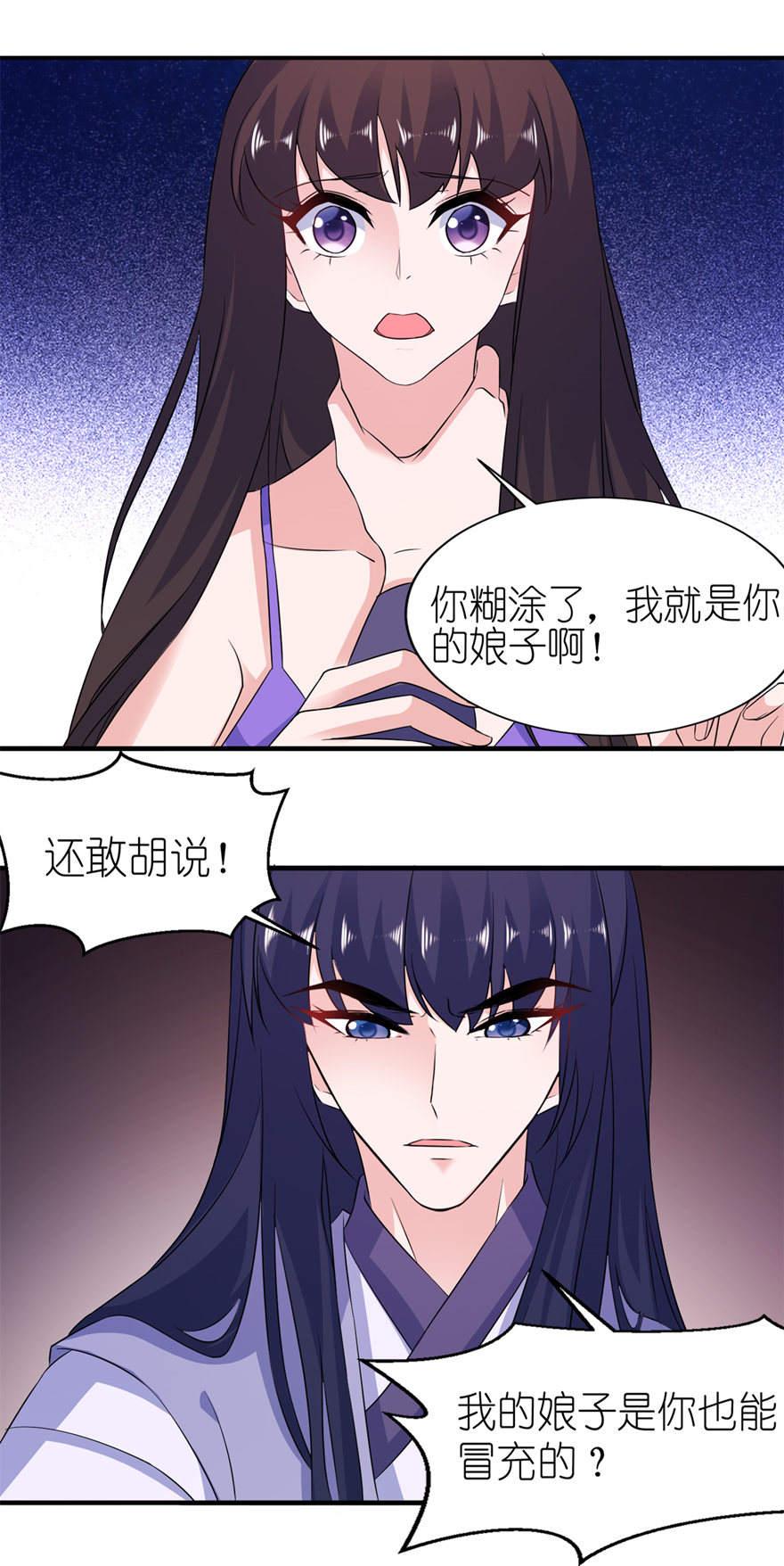 《我的新郎是阎王》漫画最新章节第56话免费下拉式在线观看章节第【13】张图片