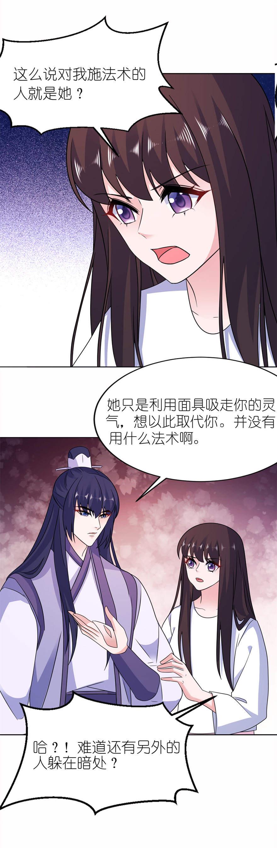 《我的新郎是阎王》漫画最新章节第56话免费下拉式在线观看章节第【1】张图片